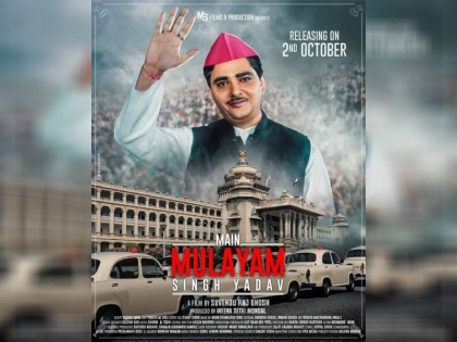 The trailer of 'Main Mulayam Singh Yadav' surfaced, the film will be released on October 2 | सामने आया 'मैं मुलायम सिंह यादव' का ट्रेलर, फिल्म 2 अक्टूबर को होगी रिलीज