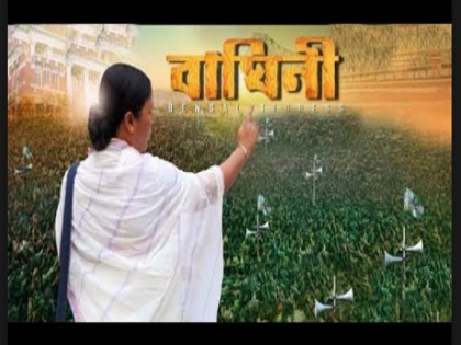 Election Commission says to take down the trailer of Baghini: Bengal Tigress Mamata biopic | ममता बनर्जी की 'बायोपिक' पर चुनाव आयोग का चला डंडा, ट्रेलर को हटाने के निर्देश