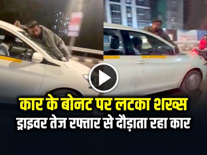Man Hanging on Bonnet of Car in Mumbai Western Express Highway | VIDEO: कार के बोनट पर लटका शख्स, ड्राइवर तेज रफ्तार से दौड़ाता रहा कार, देखें वायरल वीडियो