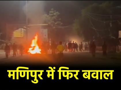 Manipur Violence Internet closed for 5 days in many districts of Manipur curfew imposed in Bishnupur | Manipur Violence: मणिपुर के कई जिलों में 5 दिनों के लिए इंटरनेट बंद, बिष्णुपुर में लगाया गया कर्फ्यू Manipur Violence Internet closed for 5 days in many districts of Manipur curfew imposed in Bishnupur | Manipur Violence: मणिपुर के कई जिलों में 5 दिनों के लिए इंटरनेट बंद, बिष्णुपुर में लगाया गया कर्फ्यू