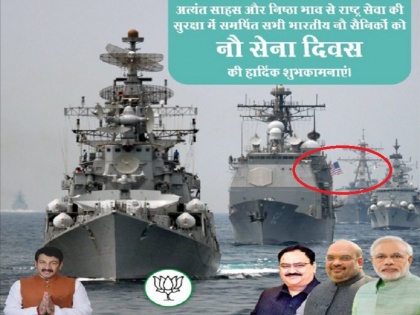 Manoj Tiwari trolled on Navy Day warship photo with American flag bjp goes viral | 'आगे मोदी-शाह, पीछे अमेरिकी झंडा', नौसेना दिवस पर मनोज तिवारी ने कर दी 'बड़ी' गलती, लोगों ने कहा- शर्म करो