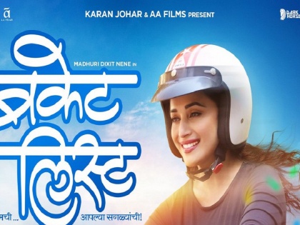 Marathi Movie 'Bucket List' Trailer Starring Madhuri Dixit-Nene Released | माधुरी दीक्षित के मराठी डेब्यू मूवी 'बकेट लिस्ट' का ट्रेलर हुआ लांच, देखिये ट्रेलर यहाँ