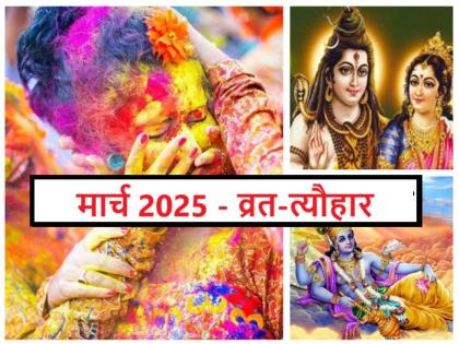 March 2025 Vrat tyohar list Holi, Rang Panchami, Chaitra Navratri, shadow of solar and lunar eclipse in March | March 2025 Vrat tyohar list: मार्च में होली, रंग पंचमी, चैत्र नवरात्रि, सूर्य और चंद्र ग्रहण का साया, देखें व्रत-त्योहारों की पूरी लिस्ट