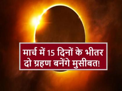Grahan Rashifal March 2025: Lunar and solar eclipse in March will create a mountain of troubles for these 5 zodiac signs | Grahan Rashifal March 2025: मार्च में चंद्र और सूर्य ग्रहण इन 5 राशिवालों के लिए खड़ा करेंगे मुसीबतों का पहाड़, बरतनी होगी बेहद सावधानी Grahan Rashifal March 2025: Lunar and solar eclipse in March will create a mountain of troubles for these 5 zodiac signs | Grahan Rashifal March 2025: मार्च में चंद्र और सूर्य ग्रहण इन 5 राशिवालों के लिए खड़ा करेंगे मुसीबतों का पहाड़, बरतनी होगी बेहद सावधानी