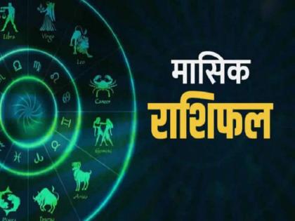 september 2020 monthly horoscope september monthly rashifal masik rashifal in hindi and impact on all rashi | सितंबर मासिक राशिफल 2020: इन राशियों के लिए बहुत खास रहेगा महीना, जानिए अपनी राशि का हाल