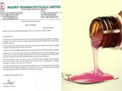 Maiden Pharmaceuticals Limited presented clarification in the case of children killed in Gambia, bid - 'The raw materials used in the manufacture of medicines are taken from certified companies' | मेडेन फार्मास्युटिकल्स लिमिटेड ने गांबिया में मारे गये बच्चों के मामले में पेश की सफाई, बोली- 'दवा निर्माण में प्रयोग होने वाले कच्चे माल को प्रामाणित कंपनियों से लेते हैं'