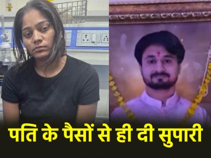 Honeymoon Murder Case contract was given using husband money Sonam had promised to give 20 lakhs to killers after work was completed | Honeymoon Murder Case: पति के पैसों से ही दी थी सुपारी, सोनम ने हत्यारों को काम पूरा होने पर 20 लाख देने का किया था वादा