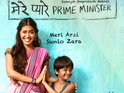mere pyare prime minister new poster out | MerePyarePMPoster: राकेश ओमप्रकाश मेहरा ने फ़िल्म के नए पोस्टर में मां सरगम ​​के लिए 8 वर्षीय कान्हू के सपने पर डाली रोशनी!