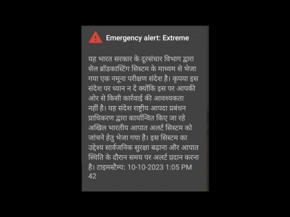 mobile phone users shock when emergency alert mesage on mobile phone | Emergency alert mesage: मोबाइल में चार बार आए अलर्ट ने बढ़ाई बैचेनी, जानिए आगे क्या होगा