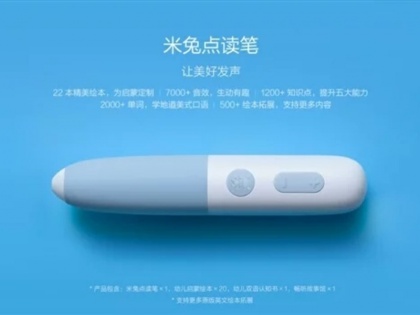 Xiaomi Mi Bunny Reading Pen Launching On Children’s Day For rs 2000 | बच्चों को कहानियां सुनाएगा शाओमी का ये स्पेशल रीडिंग पेन