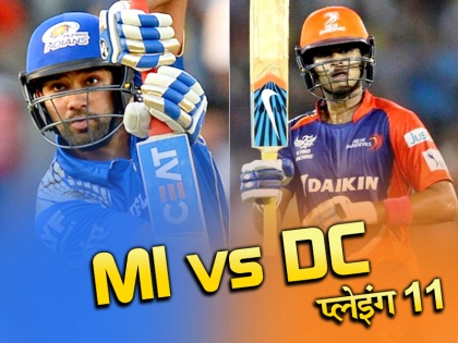 Ipl 2019, MI vs DC, 3rd Match Predicted Playing 11, Mumbai Indians vs Delhi Capitals last 11 team players | IPL 2019, Match 3, MI vs DC Playing XI: सलामी बल्लेबाज के तौर पर दिखेंगे धवन, मुकाबले में मिल सकता है इन्हें मौका