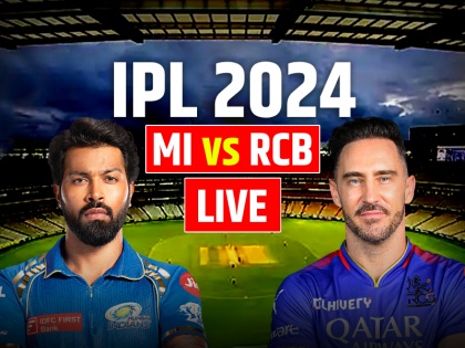 MI vs RCB Live Score IPL 2024 Match 25 Mumbai Indians vs Royal Challengers Bengaluru Live Scorecard Today Match in Wankhede Stadium Mumbai | MI vs RCB Highlights: मुंबई इंडियंस 7 विकेट से जीता
