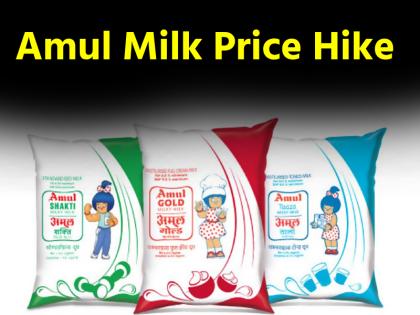 Amul Milk Price Hike become expensive from today see new rate list here | Amul Milk Price Hike: आज से महंगा हुआ अमूल दूध, नई रेट लिस्ट देखें यहां
