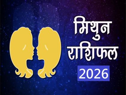 Mithun Rashifal 2026 Geminis will achieve great success in the new year, and many opportunities will arise for advancement in their career and business | Mithun Rashifal 2026: मिथुन राशिवालों को नए साल में मिलेगी बड़ी सफलता, करियर-व्यापार में आगे बढ़ने के आएंगे कई अवसर Mithun Rashifal 2026 Geminis will achieve great success in the new year, and many opportunities will arise for advancement in their career and business | Mithun Rashifal 2026: मिथुन राशिवालों को नए साल में मिलेगी बड़ी सफलता, करियर-व्यापार में आगे बढ़ने के आएंगे कई अवसर