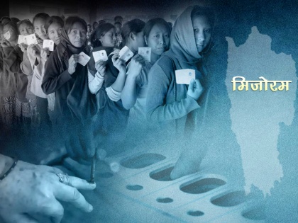 Mizoram Elections: 200 candidates in fray, in which only 15 women | मिजोरम चुनावः चुनाव मैदान में 200 उम्मीदवारों ने ठोकी ताल, जिनमें सिर्फ 15 महिलाएं