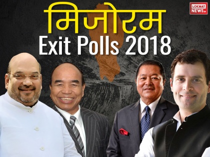 Mizoram Assembly Election Exit Polls 2018 as per Chanakya survey, India Today, ABP : MNF leading | मिजोरम Exit Polls 2018: कांग्रेस और मिजो नेशनल फ्रंट कांटे की टक्कर, बीजेपी का सूपड़ा साफ