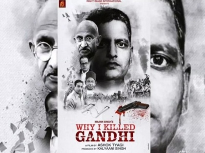 why i killed gandhi glorifies nathuram Godse all indian cine workers association write to PM | 'व्हाई आई किल्ड गांधी' नाथूराम गोडसे का महिमामंडन करती है, ऑल इंडियन सिने वर्कर्स एसोसिएशन ने PM से की बैन लगाने की मांग
