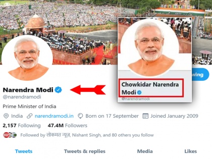 pm narendra modi removed chowkidar from twitter lok sabha election results 2019 | पीएम मोदी अब नहीं रहे चौकीदार, कारण बताते हुए समर्थकों को भी दी नाम बदलने की सलाह