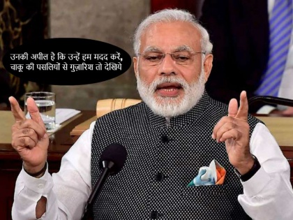 Through the Poem of Dushyant Kumar, PM trolls congress | कव‌ि दुष्यंत कुमार की इस कविता से पीएम मोदी ने दिया राहुल गांधी और विपक्ष नेता को जवाब