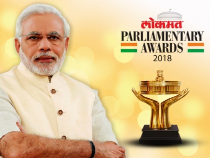 Lokmat Parliamentary Awards 2018: PM Narendra Modi appreciate Lokmat Media for Lokmat Parliamentary Awards | पीएम मोदी ने 'लोकमत संसदीय पुरस्कार' के आयोजन के लिए की लोकमत समूह की प्रशंसा