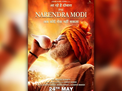 Vivek Oberoi unveils new poster of PM Narendra Modi biopic | पीएम मोदी बायोपिक : शंख बजाते दिखे मोदी, आज दिल्ली में हो सकती है फिल्म की स्पेशल स्क्रीनिंग