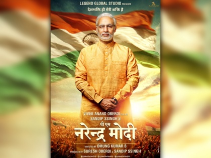 pm narendra modi frist look of narendra modi biopic | पीएम मोदी की बायोपिक 'पीएम नरेंद्र मोदी' का दमदार पहला पोस्टर हुआ आउट, कहा- 'देशभक्ति ही मेरी शक्ति है'