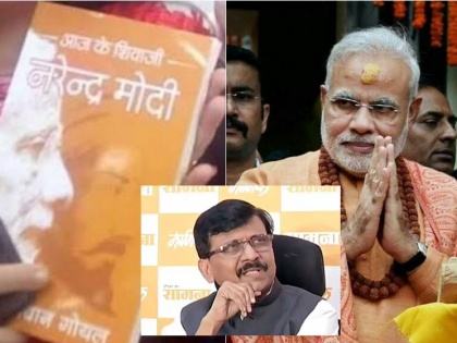 Sanjay Raut said on withdrawing the book 'Today's Shivaji Narendra Modi' - it was a matter of respect for Shivaji Maharaj, BJP demanded an apology | संजय राउत ने 'आज के शिवाजी नरेंद्र मोदी' किताब वापस लेने पर कहा- यह शिवाजी महाराज के सम्मान का विषय था, BJP ने मांगी मांफी