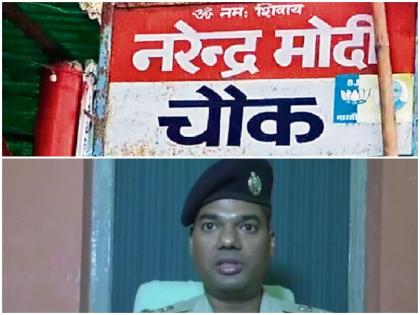 Man beheaded in Darbhanga:SSP blames land dispute not for Narendra Modi Chowk | बिहार: दरभंगा चौराहे का नाम रखा 'मोदी चौक' तो हुई BJP नेता के पिता की हत्या, पुलिस ने बताई असली वजह Man beheaded in Darbhanga:SSP blames land dispute not for Narendra Modi Chowk | बिहार: दरभंगा चौराहे का नाम रखा 'मोदी चौक' तो हुई BJP नेता के पिता की हत्या, पुलिस ने बताई असली वजह