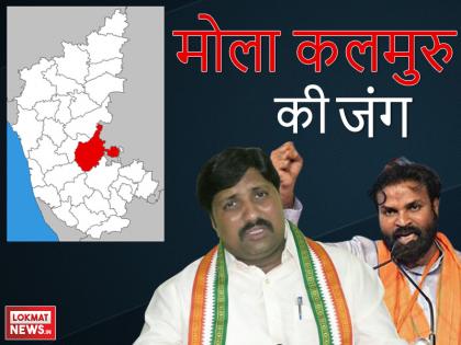 Molakalmuru constituency result 2018 updates, highlights, news in hindi | कर्नाटक रिजल्टः मोलाकमलुरु सीट पर बीजेपी ने पलट दिए हैं सारे दांव, श्रीरामलु ने बनाई विजयी बढ़त