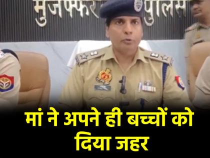 Muzaffarnagar Mother Poisons 1-Year-Old Daughter 5-Year-Old Son to Be With Lover Arrested | प्यार में कातिल बनी मां, अपने ही बच्चों को दिया जहर; मेरठ के बाद मुजफ्फरनगर की मुस्कान की करतूत...