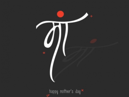 why one day for mother | Blog: दुनिया में लाने वाली मां के नाम एक ही दिन क्यों?