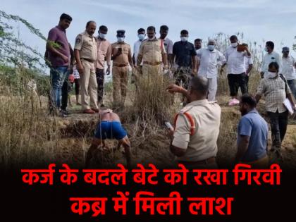 Mother mortgaged her son for Rs 25,000 boy body found in grave in Tamil Nadu | मां ने 25 हजार रुपये के लिए बेटे को रखा गिरवी, तमिलनाडु के कब्र में मिला लड़के का शव