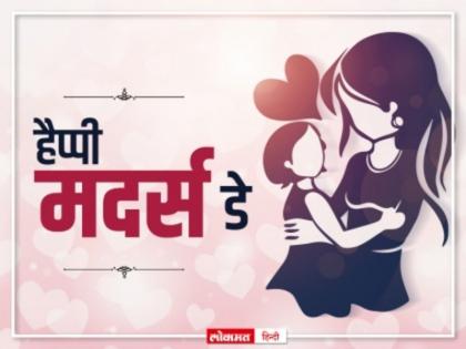 Mother’s Day 2024 12 may Best wishes and greetings sher and Kavita history quotes to share with your mother | Mother’s Day 2024: जानिए मदर्स डे का इतिहास, पढ़िए मां पर लिखे गए ये खूबसूरत शेर, 12 मई को मनाया जाएगा मातृ दिवस Mother’s Day 2024 12 may Best wishes and greetings sher and Kavita history quotes to share with your mother | Mother’s Day 2024: जानिए मदर्स डे का इतिहास, पढ़िए मां पर लिखे गए ये खूबसूरत शेर, 12 मई को मनाया जाएगा मातृ दिवस