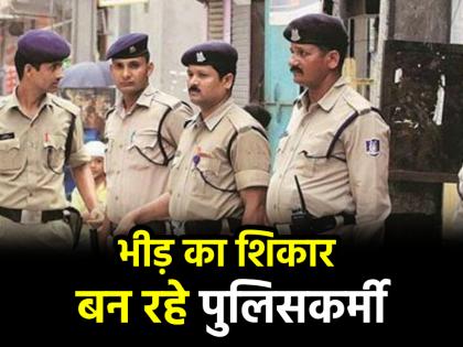 Attack on Police in Madhya Pradesh Man beaten to death policeman who went to save him also killed by mob | बिहार के बाद एमपी में पुलिसकर्मी पर टूटा भीड़ का कहर, शख्स को मॉब लिंचिंग से बचाने गए पुलिस की भीड़ ने की हत्या Attack on Police in Madhya Pradesh Man beaten to death policeman who went to save him also killed by mob | बिहार के बाद एमपी में पुलिसकर्मी पर टूटा भीड़ का कहर, शख्स को मॉब लिंचिंग से बचाने गए पुलिस की भीड़ ने की हत्या