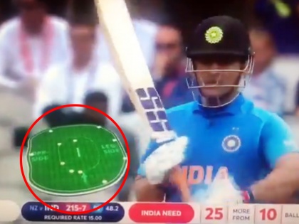 ICC World Cup 2019: Was MS Dhoni out on a no ball in semi final against New Zealand | IND vs NZ: धोनी सेमीफाइनल में जिस गेंद पर आउट हुए वह 'नो बॉल' थी! वायरल तस्वीरों से मचा बवाल