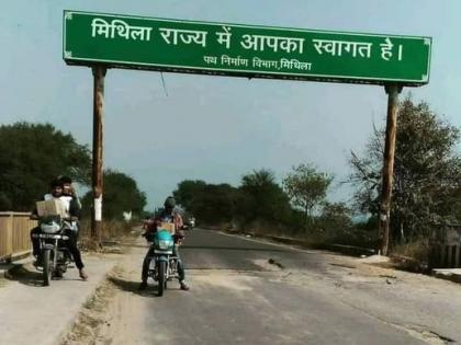 Bihar Another state formed Nitish government imposed Mithila state board see jharkhand 2000 | बिहार में बना एक और राज्य! नीतीश सरकार ने लगाया मिथिला राज्य का बोर्ड, जानें सबकुछ
