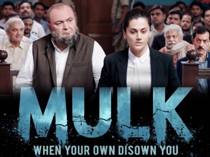 Mulk Movie Review Rishi Kapoor Tapsee Pannu Anubhav Sinha | Mulk: 5 कारण जो मुल्क को बनाते हैं एक शानदार फिल्म
