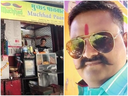 mumbai Muchhad Paanwala owner shiv kumar tiwari Guinness Book registered arrested Narcotics Cell get banned e-cigarettes | मुंबई: गिनीज बुक में अपना नाम दर्ज करवाने वाला 'मुच्छड़ पानवाला' का मालिक हुआ गिरफ्तार, यह है वजह-जानें पूरा मामला