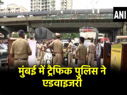 PM Modi In Mumbai: पीएम मोदी के आगमन से पहले ट्रैफिक पुलिस ने जारी की एडवाइजरी, बाहर निकलने से पहले चेक करें रूट