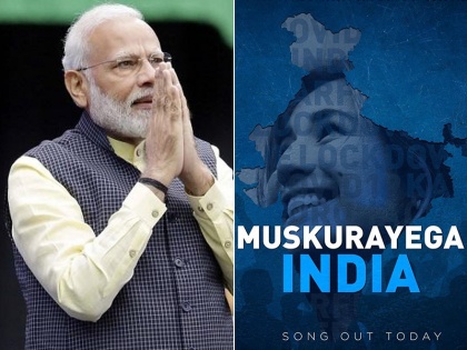 coronavirus in india pm narendra modi bollywood song akshay kumar | Coronavirus: 'फिर मुस्कराएगा इंडिया' की पीएम मोदी ने की जमकर तारीफ, Tweet कर लिखा-फिर जीत जाएगा इंडिया...
