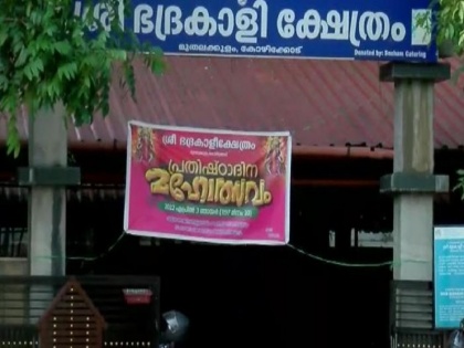 Kerala Police is trapped in the administration of Bhadrakali temple, there is a protest in the state | केरल पुलिस भद्रकाली मंदिर का प्रशासन संभालकर फंसी, राज्य में हो रहा है विरोध