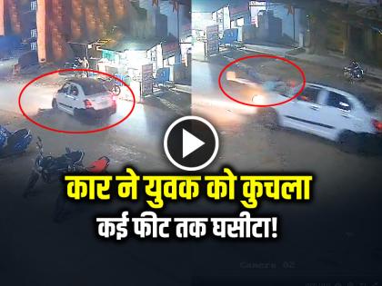 Narmadapuram Car Accident Crushed the Young Man and Dragged him for several feet | VIDEO: कार ने युवक को कुचला, कई फीट तक घसीटा!, देखें वीडियो