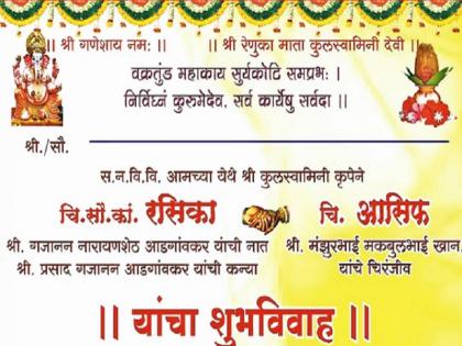 Nasik love jihad controversy after wedding card goes viral, family cancels function | परिवार को रद्द करनी पड़ी अपनी बेटी की शादी, कार्ड के वायरल होने के बाद विवाद, जानें क्या है पूरा मामला