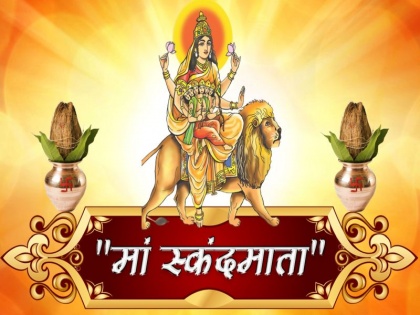 chaitra navratri 2019: fifth day of navratri maa sakandmata devi vrat katha and mantra vrat benefits in hindi | Chaitra Navratri 2019: नवरात्रि का आज पांचवां दिन, मां स्कंदमाता को इस मंत्र से करें खुश, जल्द होगी संतान की प्राप्ति