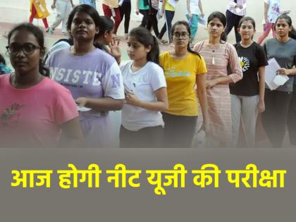 NEET UG 2025 exam will be held today Prohibitory orders imposed in Ranchi on Sunday for NEET exam | NEET UG 2025: आज होगी नीट की परीक्षा, रांची में एग्जाम सेंटर के पास निषेधाज्ञा लागू