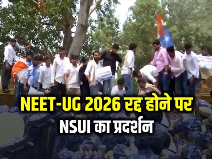 NEET UG 2026 Paper Leak Nsui protest delhi | NEET-UG 2026 रद्द होने पर NSUI का प्रदर्शन, केंद्र सरकार के खिलाफ नारेबाजी NEET UG 2026 Paper Leak Nsui protest delhi | NEET-UG 2026 रद्द होने पर NSUI का प्रदर्शन, केंद्र सरकार के खिलाफ नारेबाजी