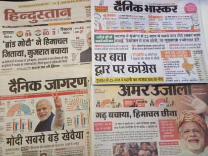Newspaper Review after Gujarat and Himachal Assembly results, how they cover | भगवामय हैं आज के अधिकांश हिंदी अखबार, गुजरात-हिमाचल चुनाव नतीजों को ऐसे कवर किया