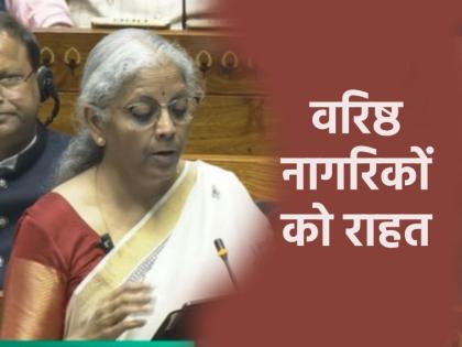 Budget 2025 Relief to senior citizens TDS limit increased from 50 thousand to 1 lakh | Budget 2025: वरिष्ठ नागरिकों को राहत, TDS लिमिट 50 हजार से 1 लाख हुई