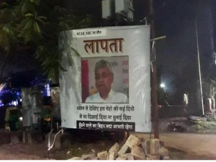 CAA and NRC: Anti-CAA protest: Posters hunt for missing Nitish Kumar in Patna, RJD and JDU politics | बिहार में CAA और NRC के मुद्दे पर गरमाई सियासत, CM नीतीश के लापता होने के लगे हैं पोस्टर, प्रशासन सकते में CAA and NRC: Anti-CAA protest: Posters hunt for missing Nitish Kumar in Patna, RJD and JDU politics | बिहार में CAA और NRC के मुद्दे पर गरमाई सियासत, CM नीतीश के लापता होने के लगे हैं पोस्टर, प्रशासन सकते में