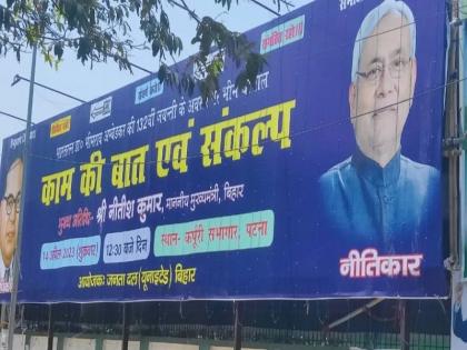 Bihar: JDU called Nitish Kumar a 'Nitikar', put up posters in support | बिहार: जदयू ने नीतीश कुमार को बताया 'नीतिकार', समर्थन में लगाए पोस्टर